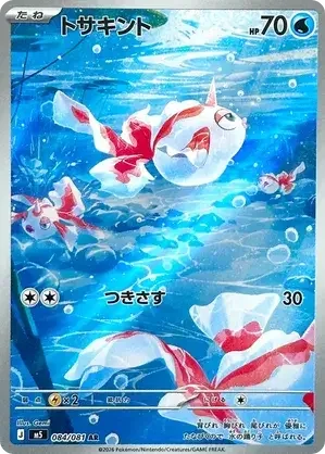 084/081 Goldeen Art Rare Pokemon Card