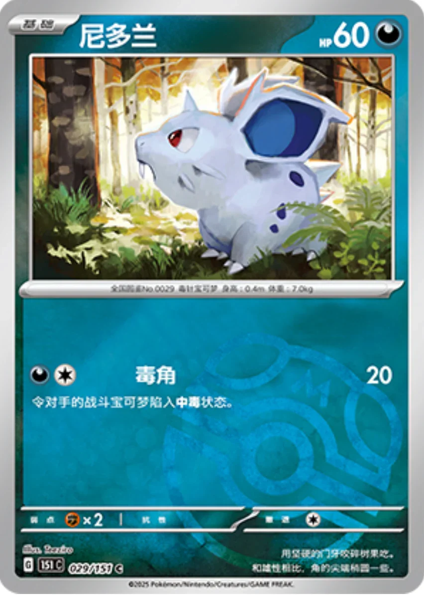 Common 029 pokemon card from Chinese 151 set