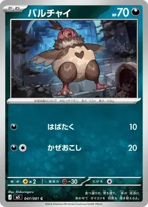047/081 Vullaby Common Pokemon Card