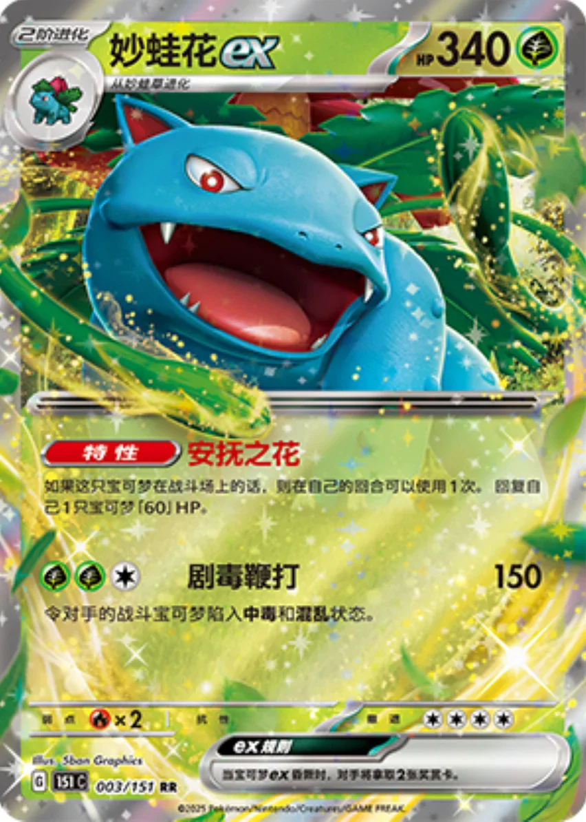 Double Rare 003 pokemon card from Chinese 151 set