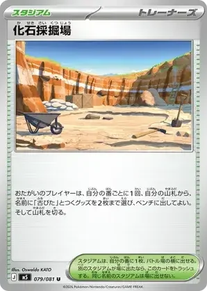 079/081 Fossil Excavation Site Uncommon Trainer Card