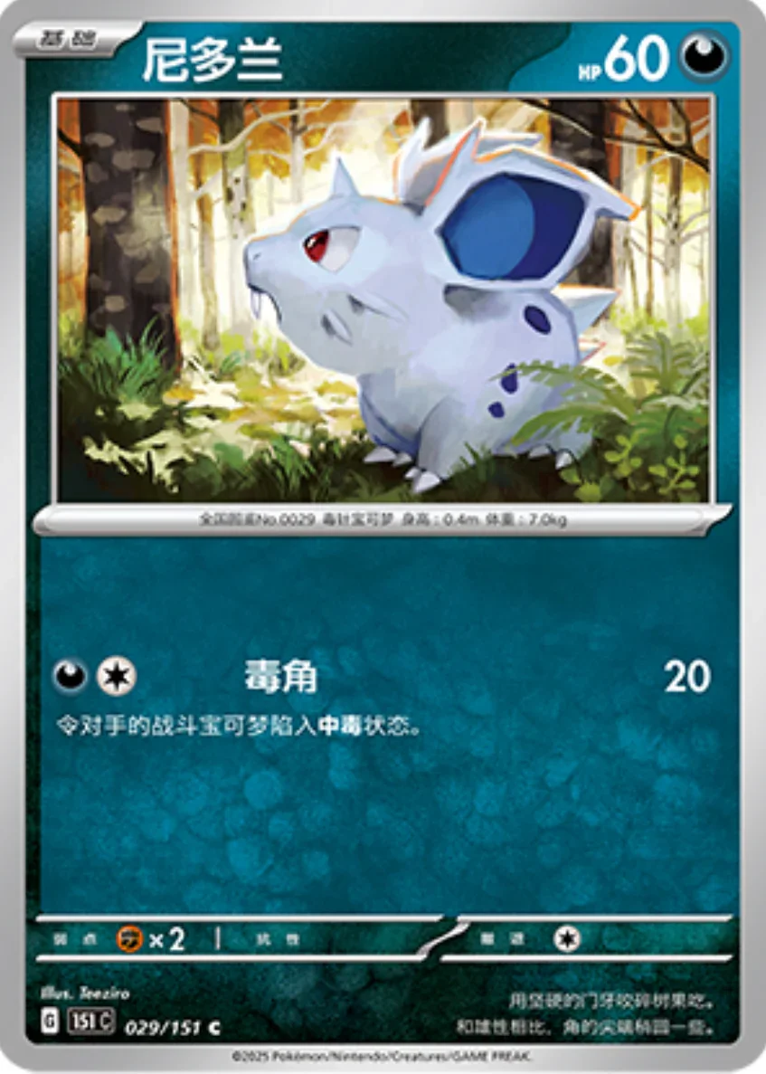 Common 029 pokemon card from Chinese 151 set
