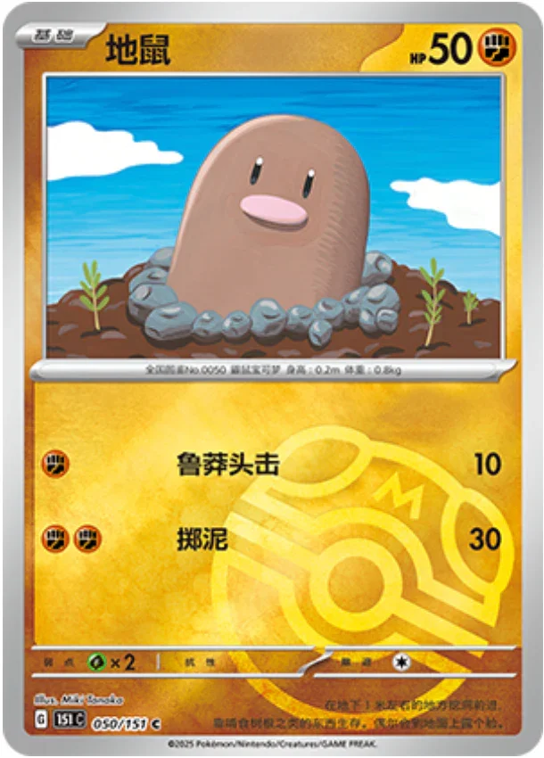 Common 050 pokemon card from Chinese 151 set