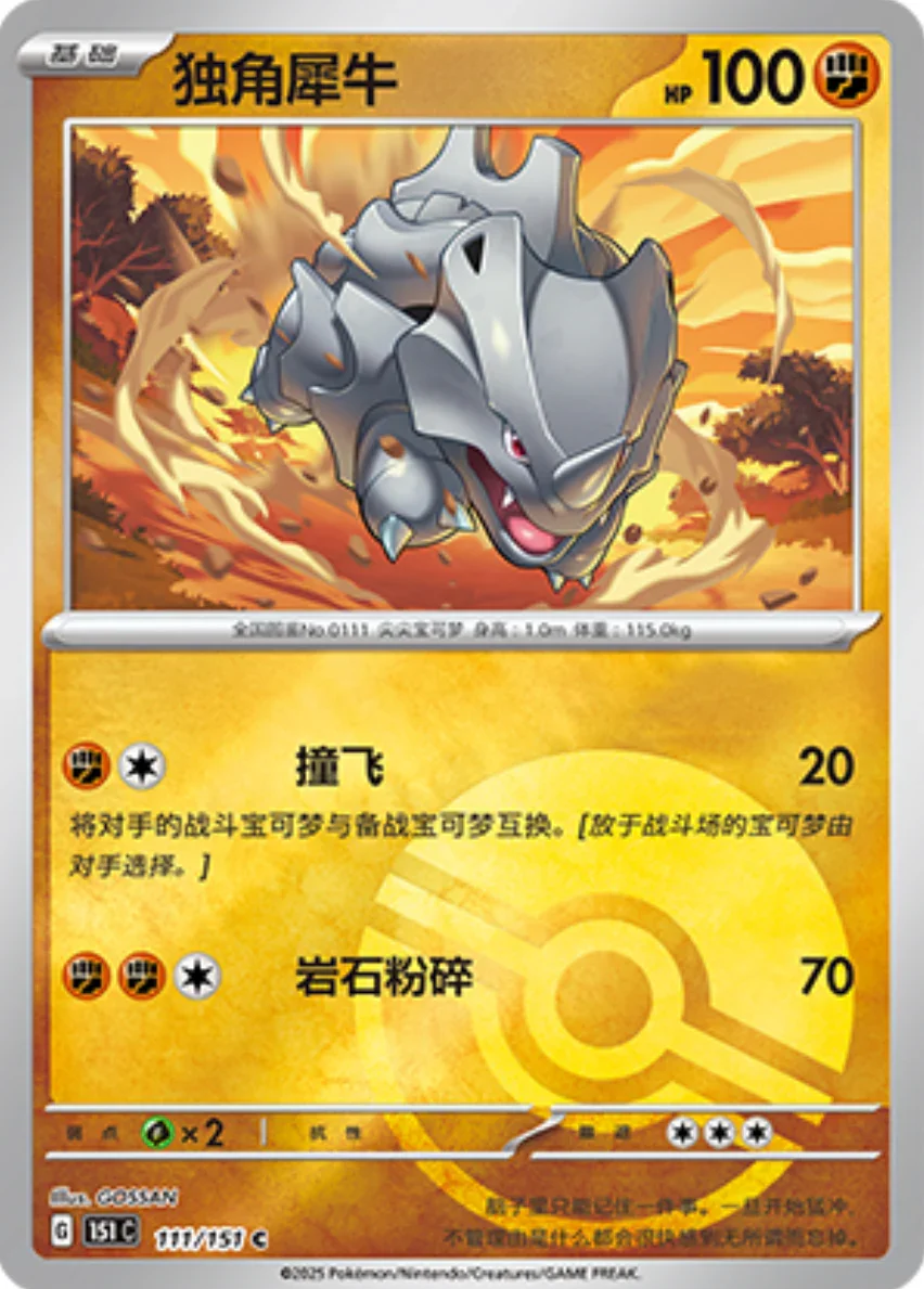 Common 111 pokemon card from Chinese 151 set