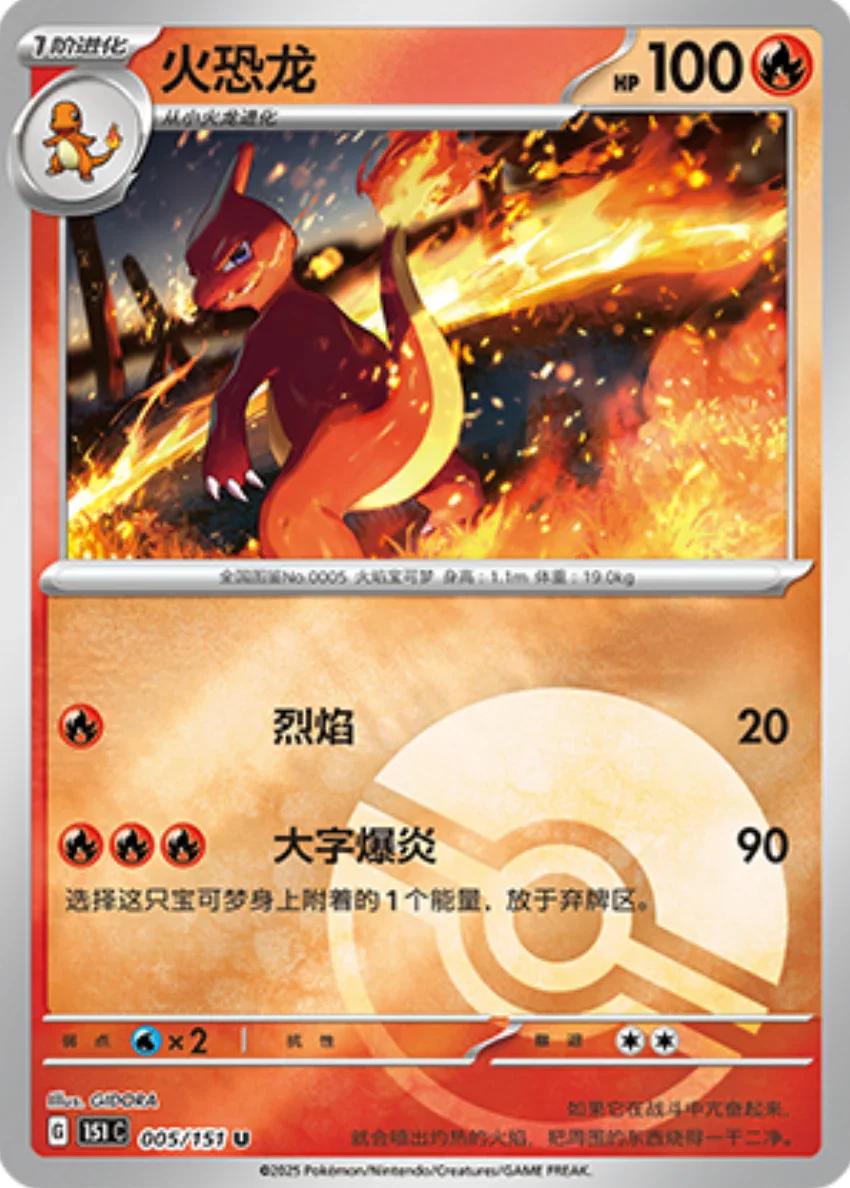 Uncommon 005 pokemon card from Chinese 151 set