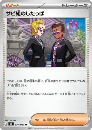077/081 Rust Syndicate Grunt Uncommon Trainer Card