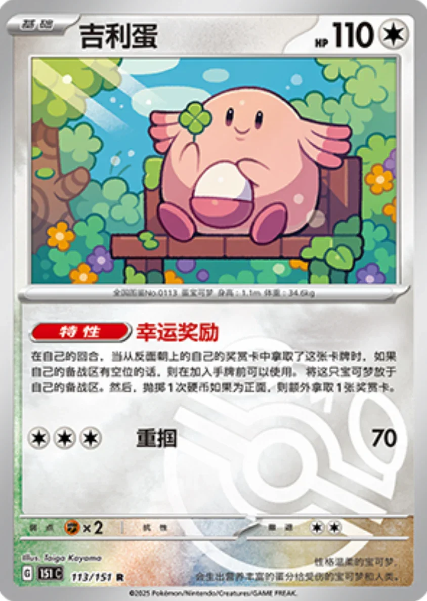 Rare 113 pokemon card from Chinese 151 set