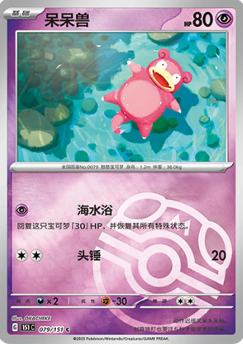 Common 682 pokemon card from Chinese 151 set
