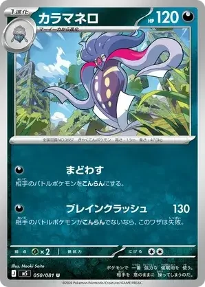050/081 Malamar Uncommon Pokemon Card