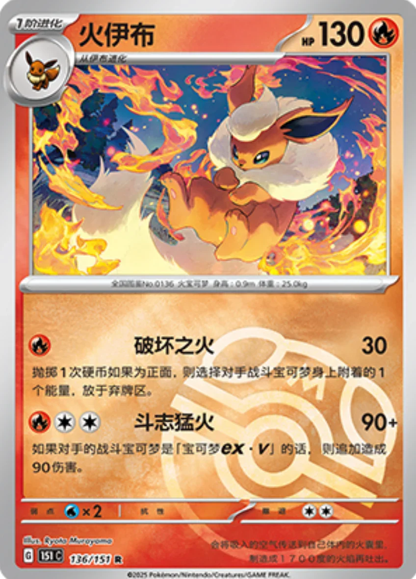 Rare 136 pokemon card from Chinese 151 set