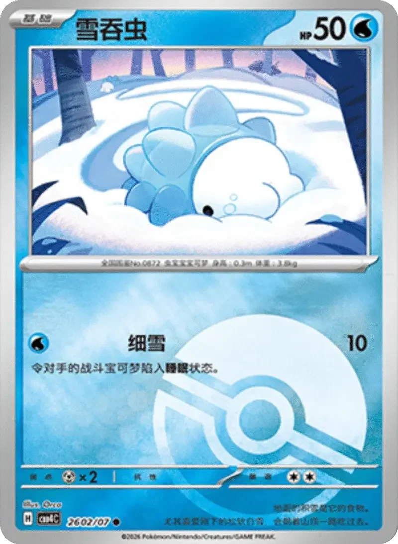 (172 common) Pokémon card from Gem Pack Vol 4 card list