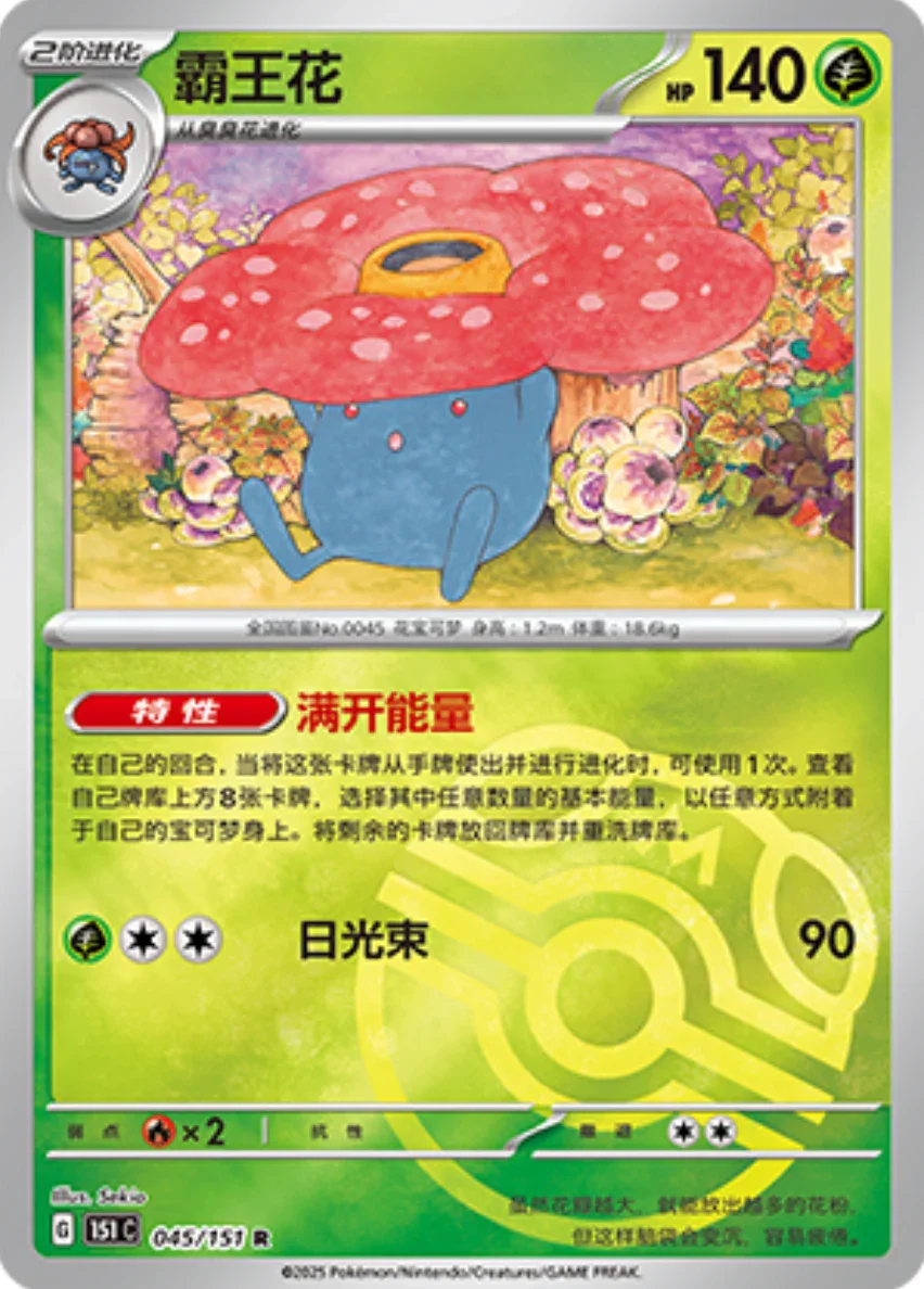 Rare 045 pokemon card from Chinese 151 set