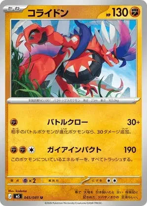 045/081 Koraidon Uncommon Pokemon Card