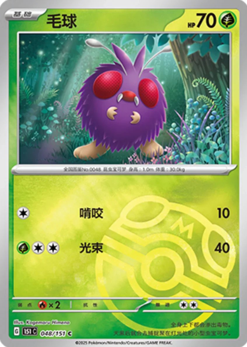 Common 048 pokemon card from Chinese 151 set