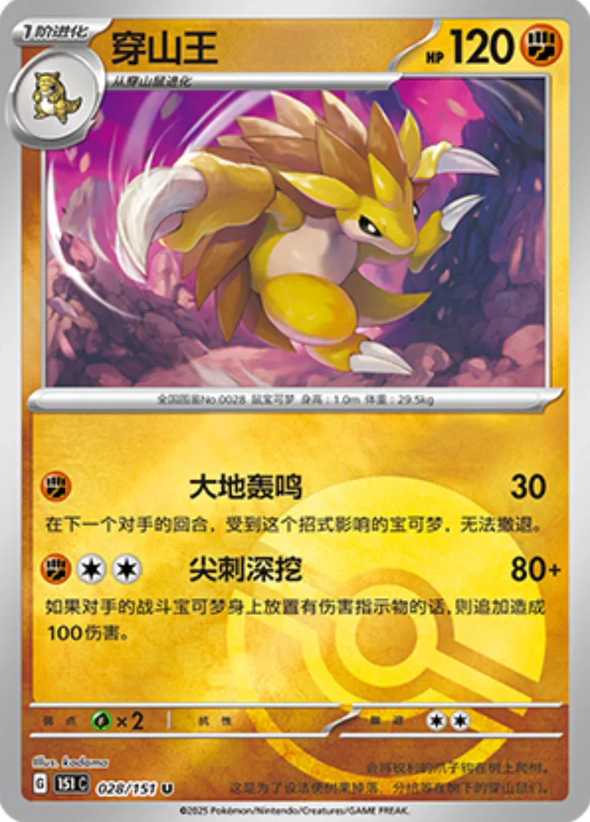 Uncommon 028 pokemon card from Chinese 151 set