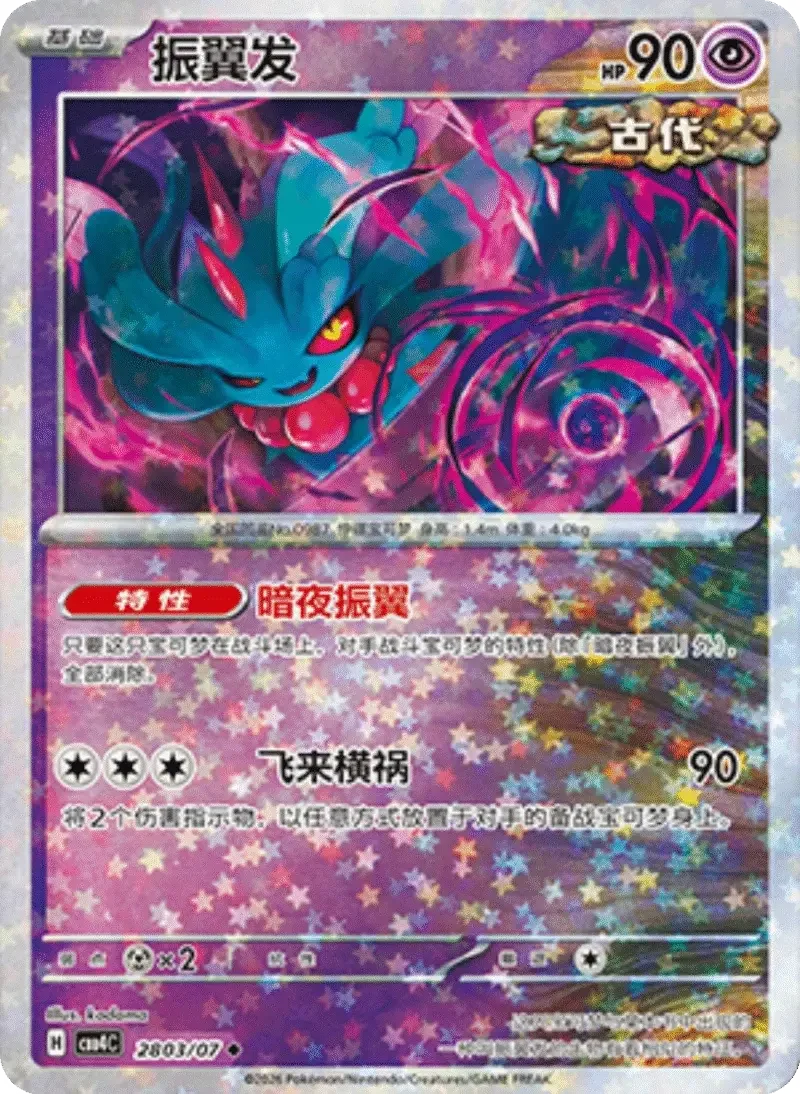 (187 uncommon) Pokémon card from Gem Pack Vol 4 card list