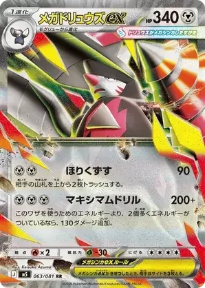 063/081 Mega Excadrill ex Double Rare Pokemon Card