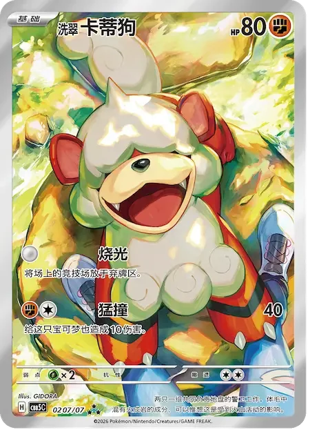 Pokémon card from Gem Pack Vol 5 card list