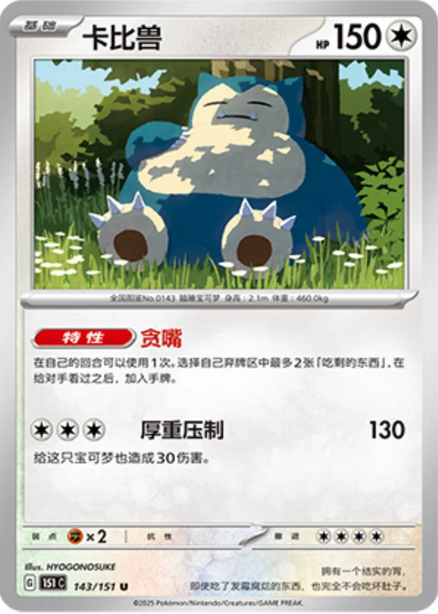 Uncommon 143 pokemon card from Chinese 151 set