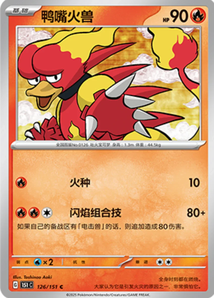 Common 126 pokemon card from Chinese 151 set