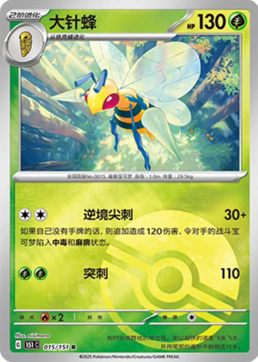 Rare 015 pokemon card from Chinese 151 set