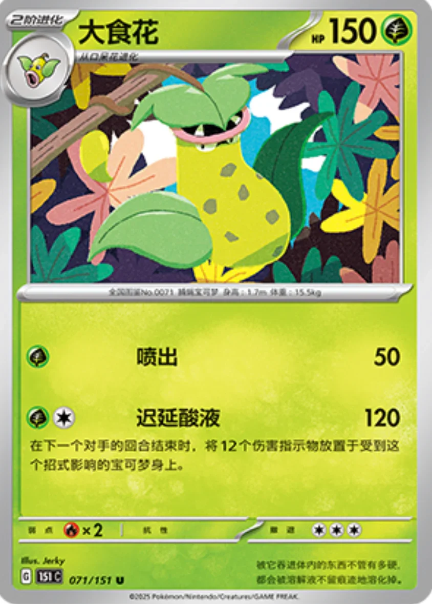 Uncommon 071 pokemon card from Chinese 151 set