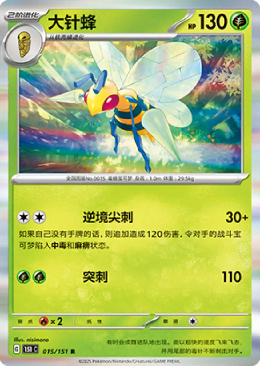 Rare 015 pokemon card from Chinese 151 set