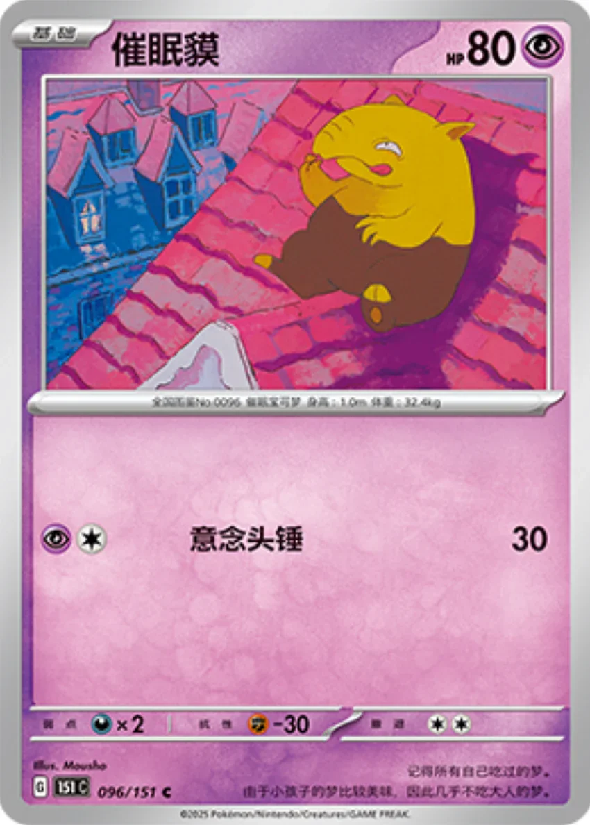 Common 096 pokemon card from Chinese 151 set