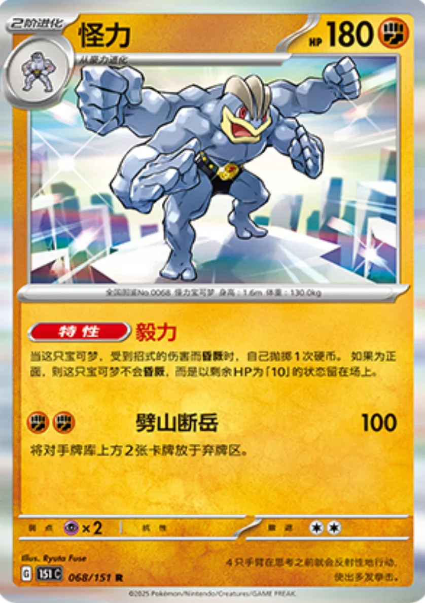 Rare 068 pokemon card from Chinese 151 set