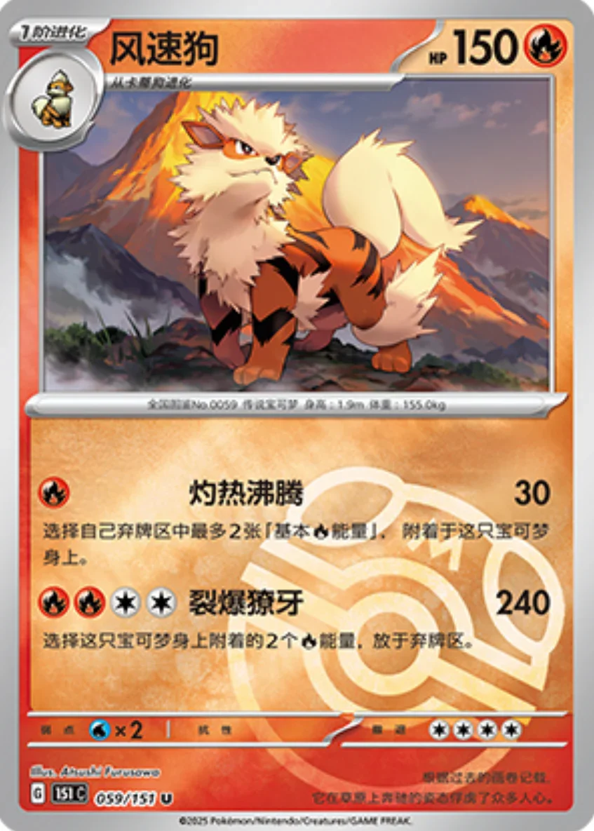Uncommon 059 pokemon card from Chinese 151 set