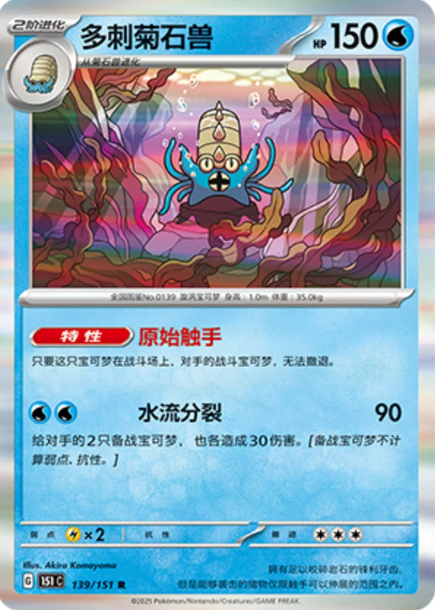 Rare 139 pokemon card from Chinese 151 set