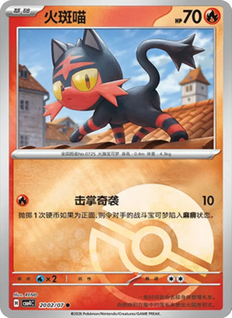 (130 common) Pokémon card from Gem Pack Vol 4 card list