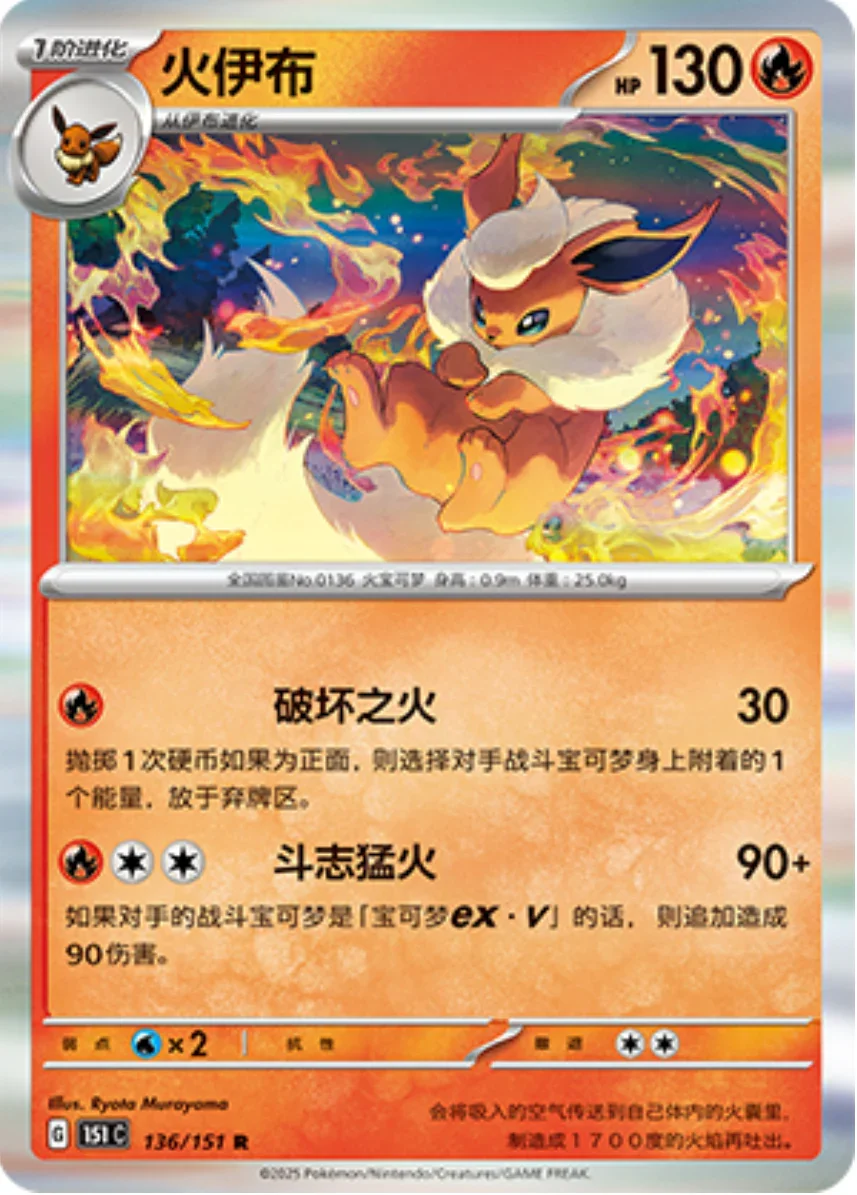 Rare 136 pokemon card from Chinese 151 set