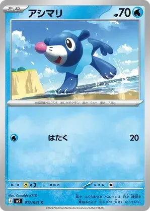 017/081 Popplio Common Pokemon Card