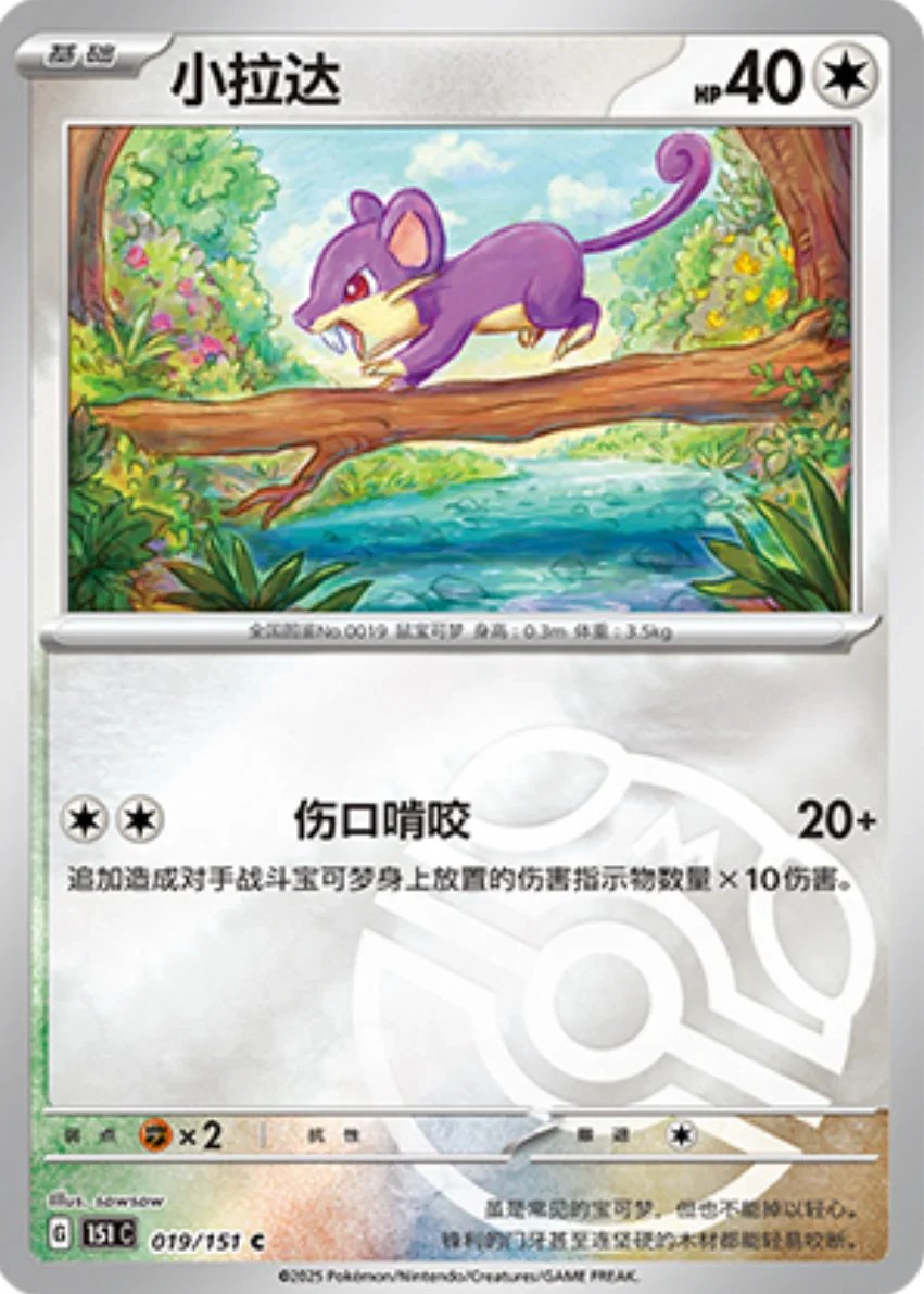 Common 019 pokemon card from Chinese 151 set