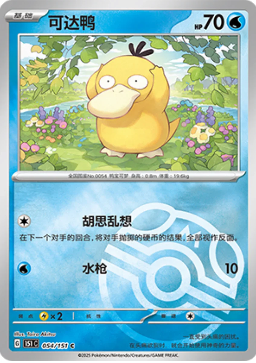 Common 054 pokemon card from Chinese 151 set