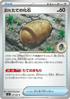 072/081 Antique Armor Fossil Common Trainer Card