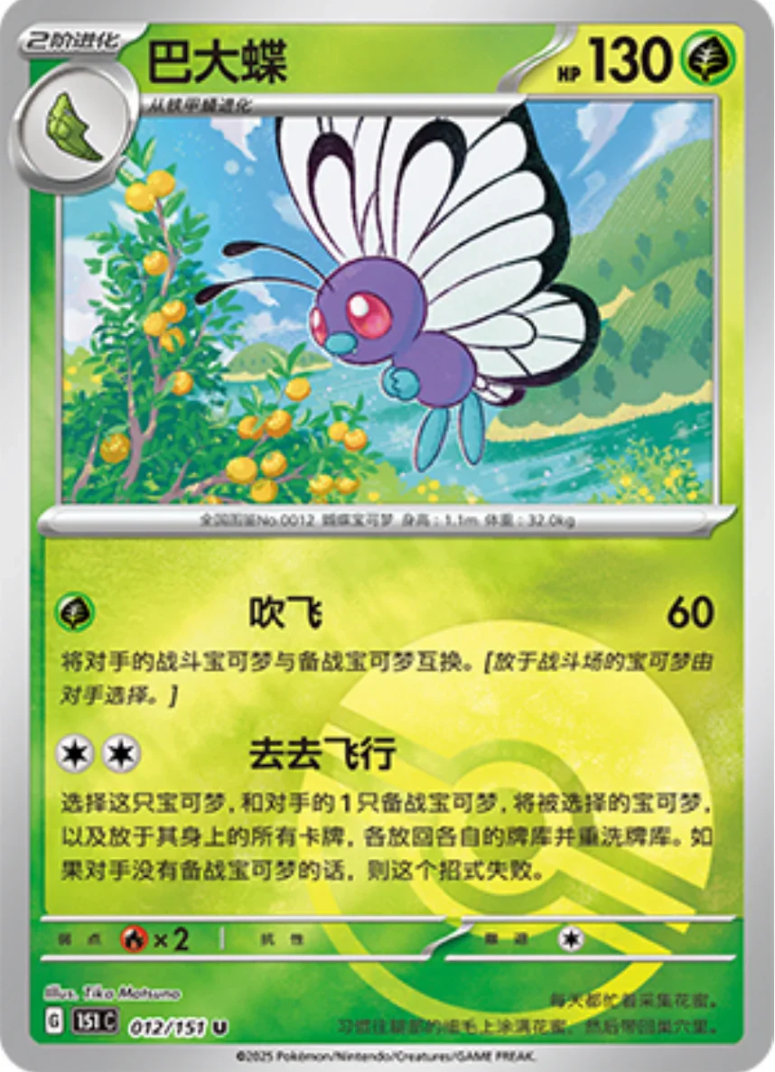 Uncommon 012 pokemon card from Chinese 151 set