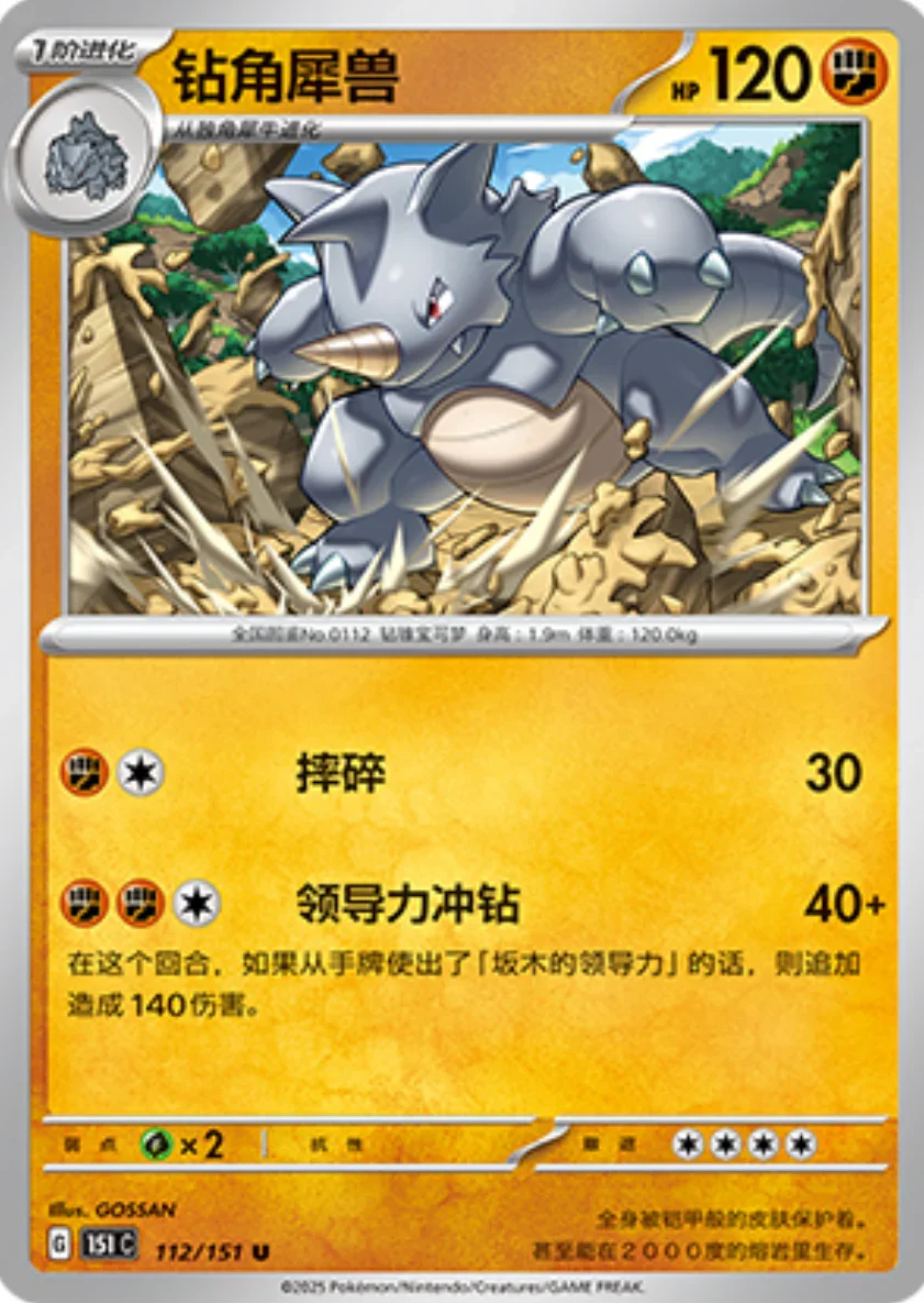 Uncommon 112 pokemon card from Chinese 151 set