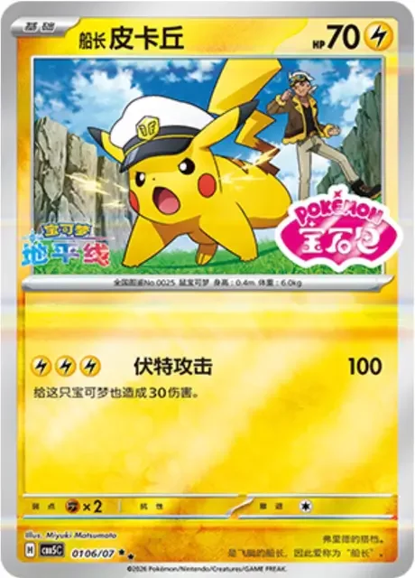 (6 double-rare) Pokémon card from Gem Pack Vol 5 card list