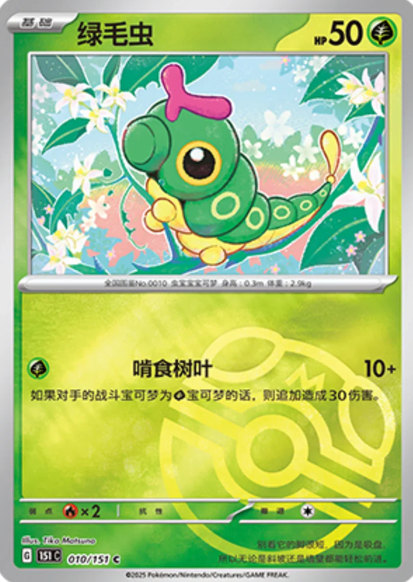 Common 2 010 pokemon card from Chinese 151 set