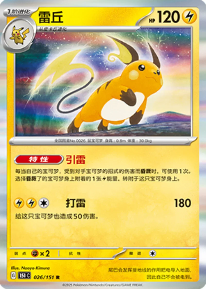 Rare 026 pokemon card from Chinese 151 set