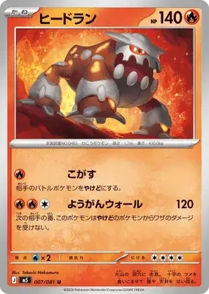 007/081 Heatran Uncommon Pokemon Card