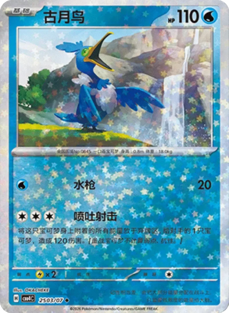 (166 uncommon) Pokémon card from Gem Pack Vol 4 card list