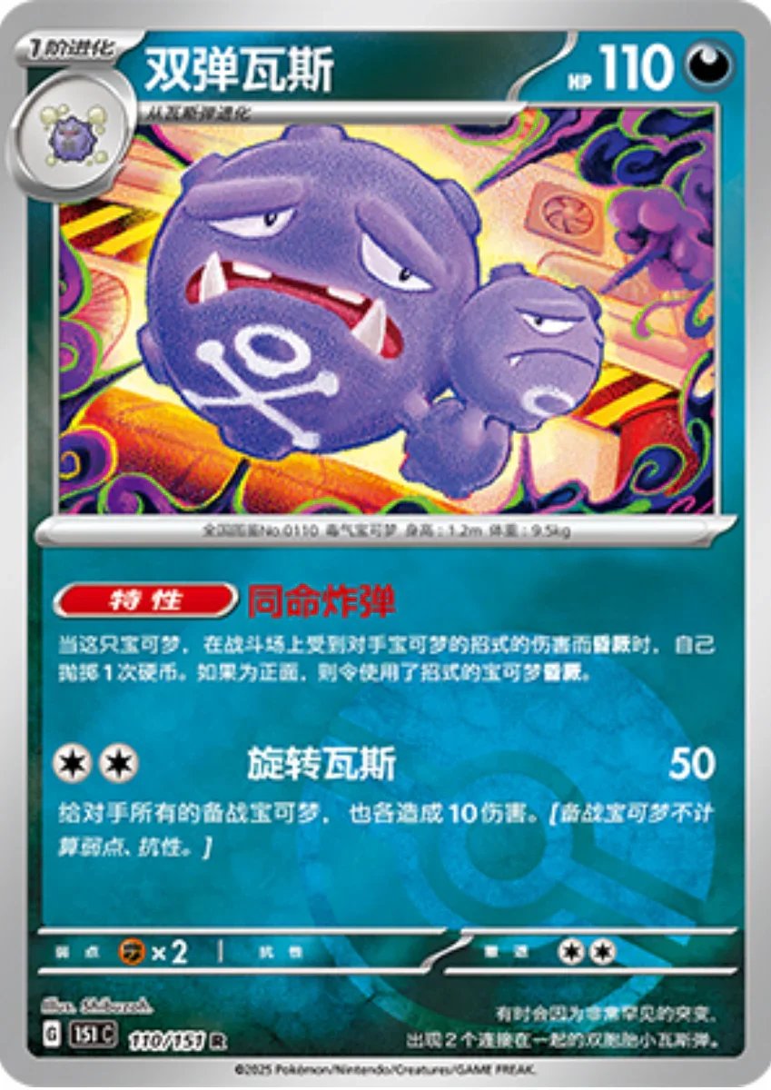 Rare 110 pokemon card from Chinese 151 set