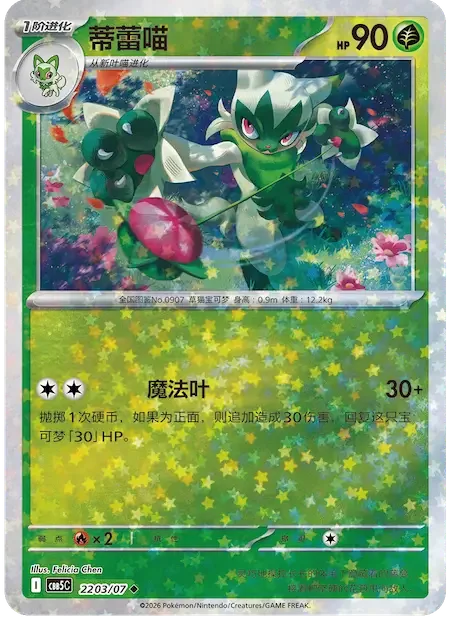 Floragato 3 Pokémon card from Gem Pack Vol 5 card list
