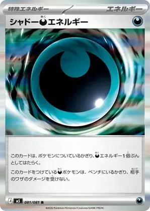 081/081 Shadowy D Energy Rare Energy Card