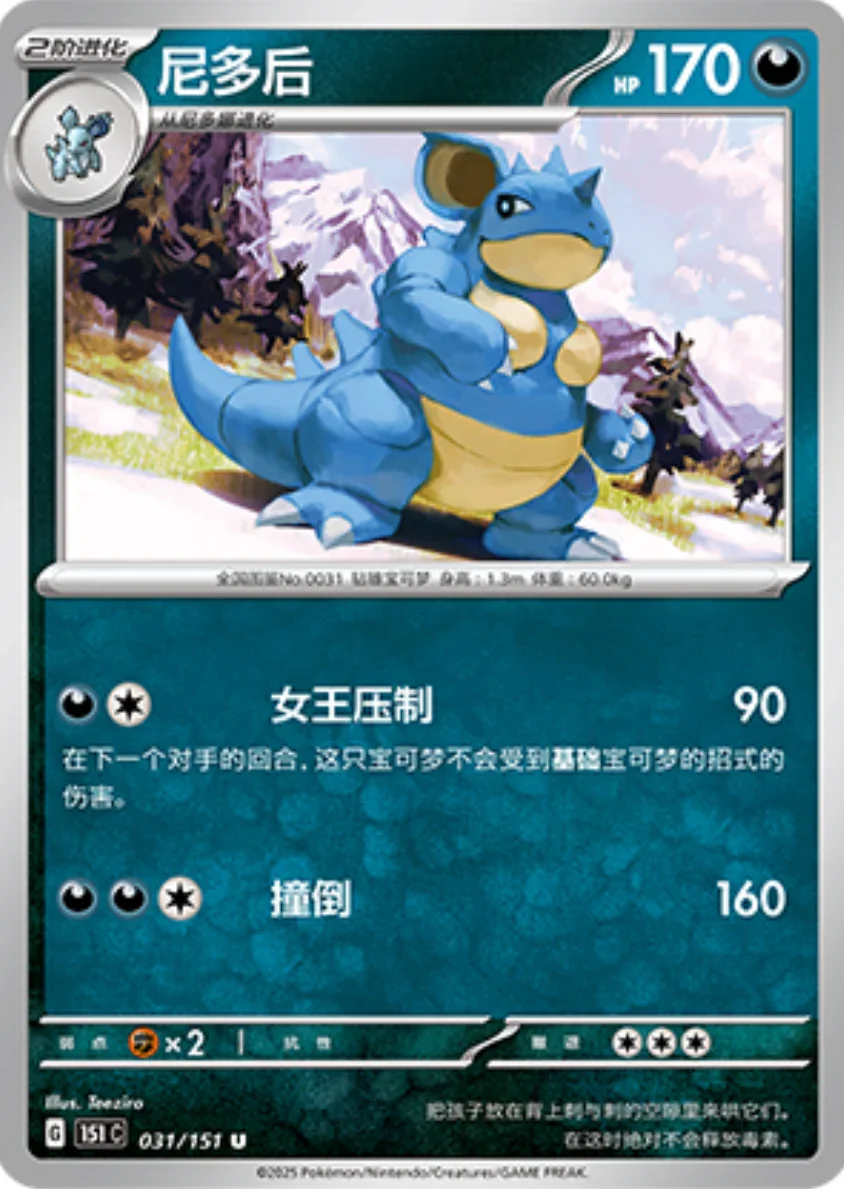 Uncommon 031 pokemon card from Chinese 151 set