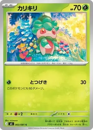 003/081 Fomantis Common Pokemon Card