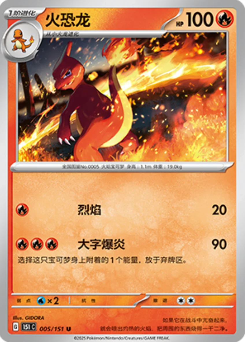 Uncommon 005 pokemon card from Chinese 151 set